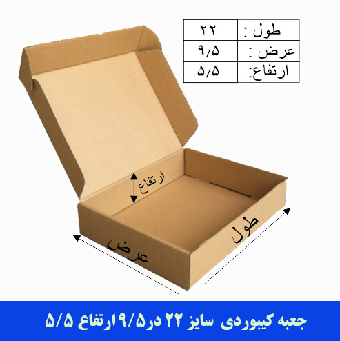جعبه کیبوردی سایز 22 در9/5 ارتفاع 5/5