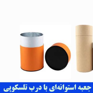 تولید جعبه استوانه‌ای با درب تلسکوپی