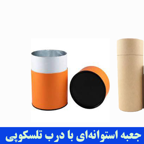 تولید جعبه استوانه‌ای با درب تلسکوپی