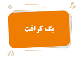 بگ کرافت